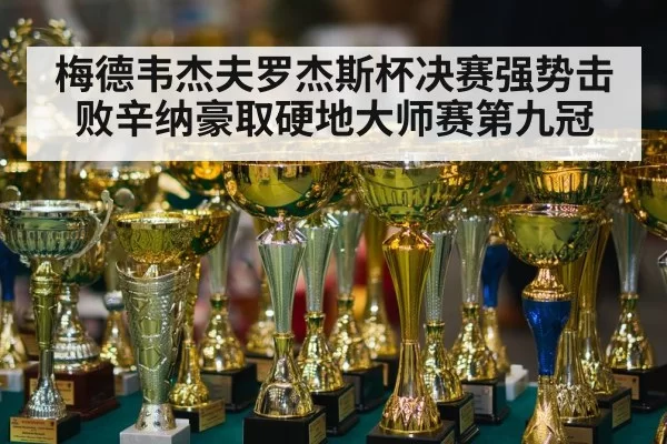 tennis champion trophy